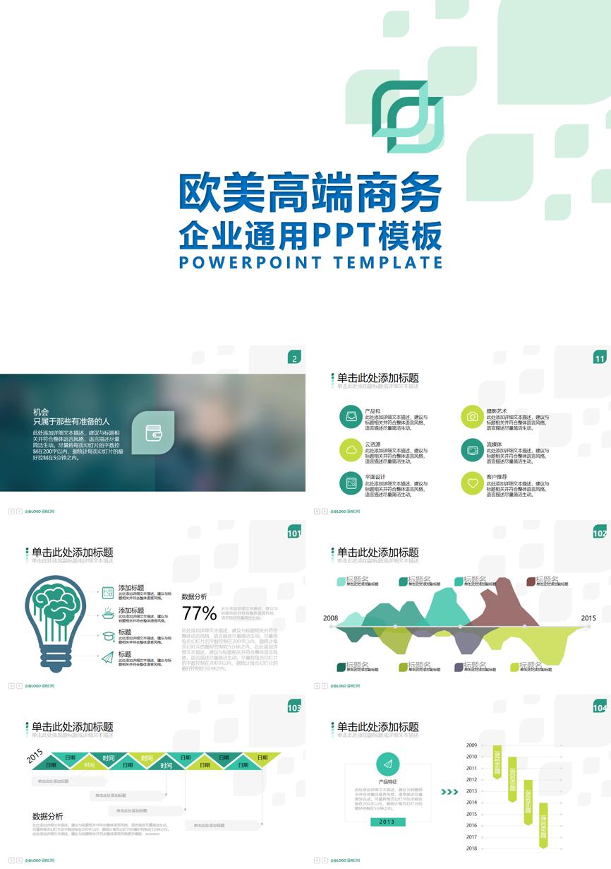 创业融资策划 (57)商业计划书PPT模板